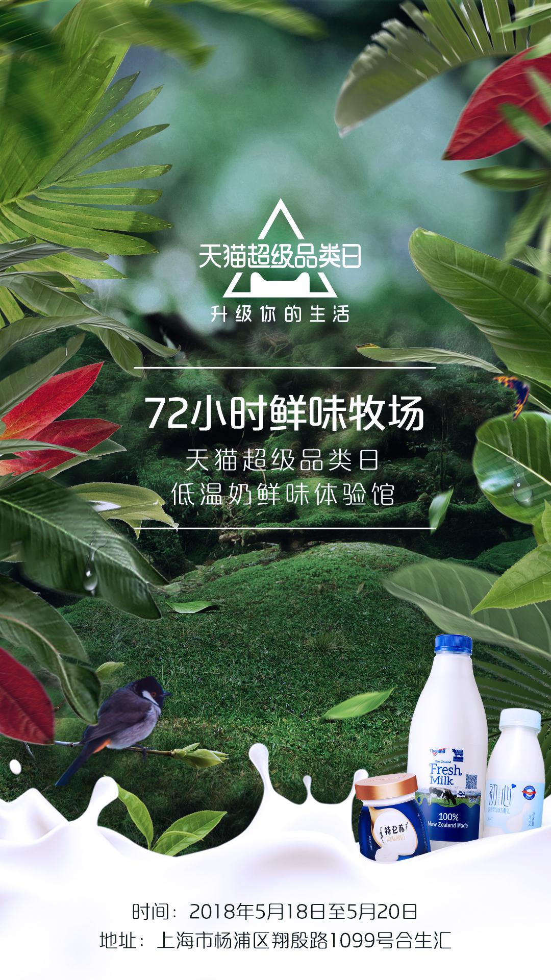 零售业下,天猫如何把低温奶卖爆?