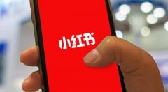 平台门槛继续提高，在小红书做网红越来越难了