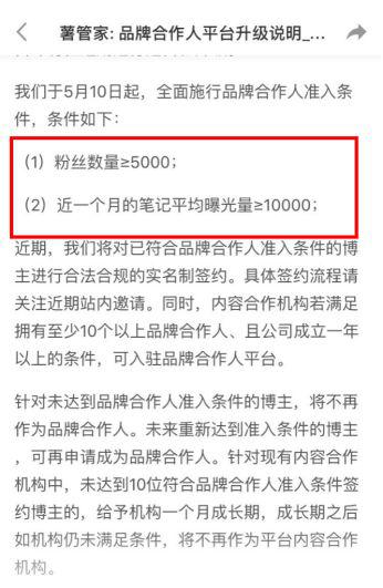 来源:小红书《品牌合作人平台升级说明》