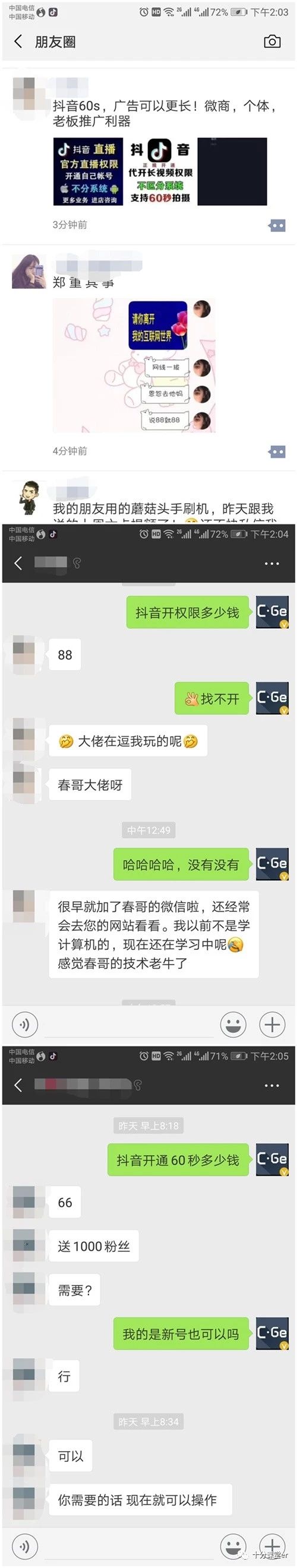 抖音60s长视频权限开通方法【快速赚钱技能】