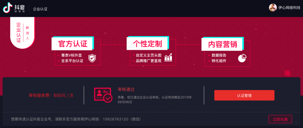 抖音企业认证成功