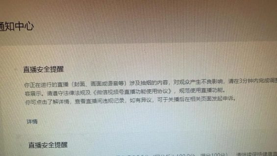 333 直播总被限流？分享视频号违规的15种常见场景