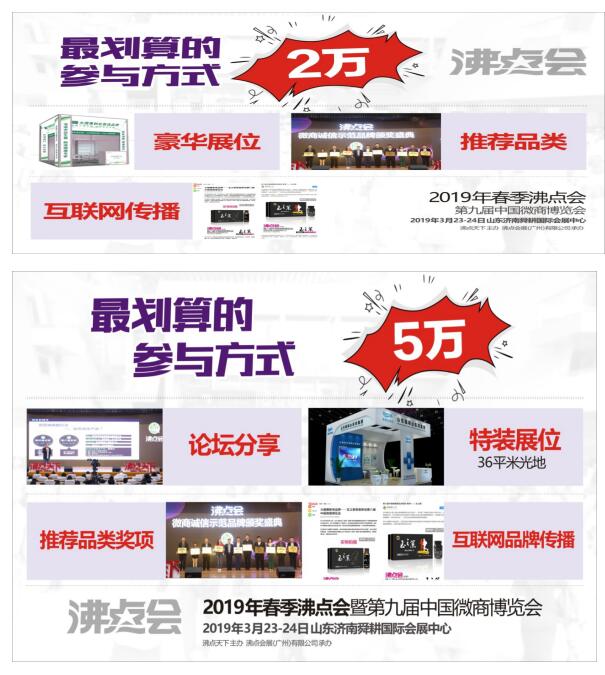2019沸点会(春季)第九届中国微商博览会