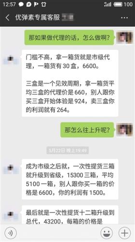 优弹素客服出示的产品代理价格与功能宣传。截屏/新京报记者 王子扬